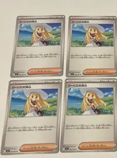 「まとめ割引」　メガブレイブ　リーリエの決心4枚セット　ポケモンカード