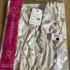 必ずプロフィールチェック　TOPVALU ガールズインナー 130サイズ