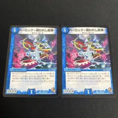 パーロック呪われし航海 2枚 E2