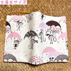 アレキサンダーヘンリー　プリティーレイニーガール柄　文庫本サイズ　ブックカバー