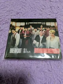 SnowMan　BREAKOUT/君は僕のもの 初回盤A・B