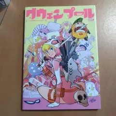 グウェンプール:こっちの世界にオジャマしまーす
