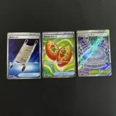 ポケモンカード　トレーナーズ3枚