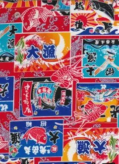 男前 大漁旗【布地　生地　和柄】【和柄生地】