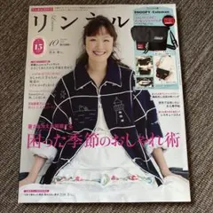 リンネル　雑誌のみ
