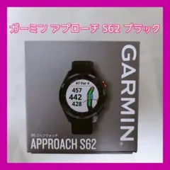 新品・未使用 ガーミン アプローチ S62 ブラック