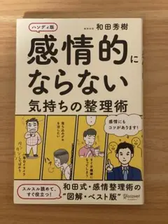 感情的にならない気持ちの整理術