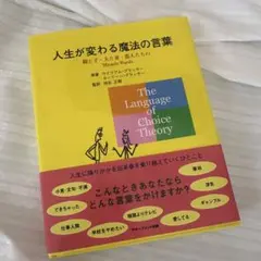 人生が変わる魔法の言葉