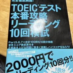 TOEICテスト本番攻略リーディング10回模試