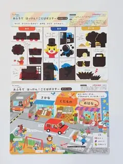 ベネッセ こどもちゃれんじ おふろではっけん! ことばポスター 2点セット