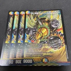 頂上混成バクオンソー8th SR 4枚