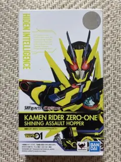 S.H.Figuarts 仮面ライダーゼロワン シャイニングアサルトホッパー