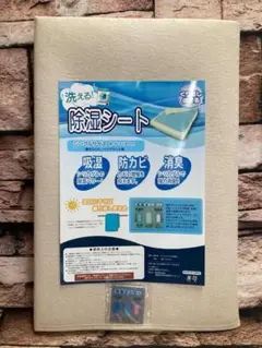 訳あり限定特価！さらっと快適！消臭 防ダニ 防カビ 吸湿センサー付き 除湿シート