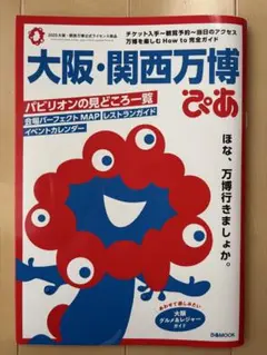 大阪・関西万博 ぴあ