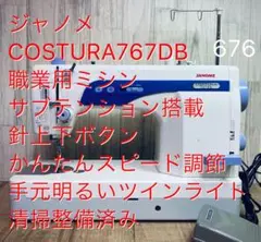 2025年最新】janome 767dbの人気アイテム - メルカリ