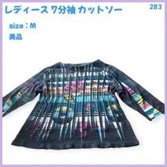 【大特価】 カットソー 7分袖 レディース 婦人 M 柄物 美品 283