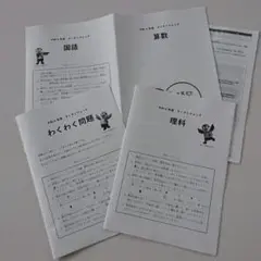 小学5年生 学力テスト