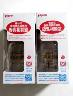 【新品】ピジョン　母乳相談室　哺乳瓶