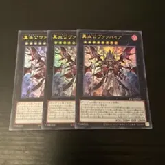 遊戯王　真公血ヴァンパイア　②