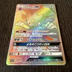 ポケカ マニューラGX HR 978