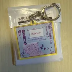 メダリスト展　アクリルキーホルダー　司