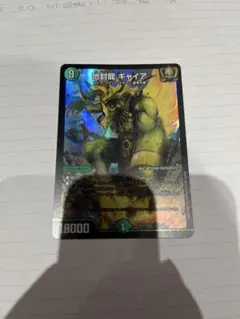 地封龍 ギャイア