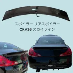 ‼️最終値下げ‼️スカイラインクーペ V36 用 カーボントランクスポイラー 日産 V36 スカイラインクーペ CKV36 カーボン リア トランク