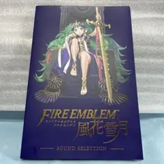 ファイアーエムブレム 風花雪月 フォドラコレクション ソフトと豪華特典がセットになった『ファイアーエムブレム