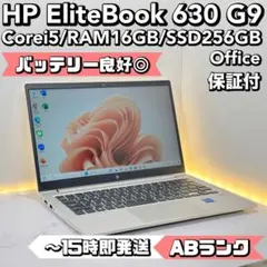【BT◎】 HP EliteBook 630 G9 Notebook
