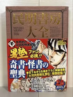 民明書房大全