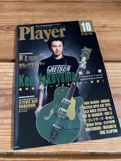 Player プレイヤー　2015年　10月号　ギター雑誌