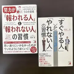 努力が「報われる人」と「報われない人」の習慣