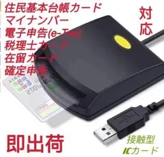 接触型ICカードリーダライタ マイナンバー対応 住民基本台帳カード