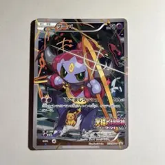 フーパ：光輪の超魔神 フーパ 入場者プレゼント PROMO XYシリーズプロモ