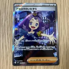 アセロラのいたずら SR メガシンフォニア　②