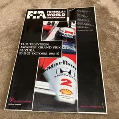 F-1日本グランプリプログラム1989～2008、20冊 F-1日本グランプリプログラム1989～2008、20冊