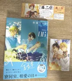 平野と鍵浦6巻 特典付き