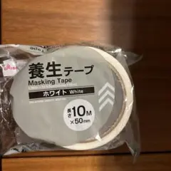 養生テープ　24個　10メートル　5センチ幅