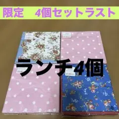 未開封　キャスキッドソン　ペーパーナプキン　 ランチ4個　ラストのセットです‼️