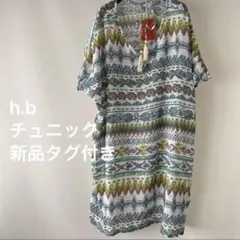 HB チュニック　ワンピース　新品タグ付き