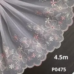チュールレース　4.5m