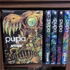 pupa 全巻セット 1-5巻 茂木清香