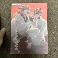 あやかしごはん　初回限定版　PCソフト　アニメイト限定版
