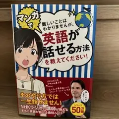 マンガで英語が話せる方法を教えてください!