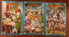 若草物語 全3巻セット