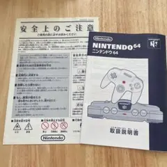 Nintendo 64 取扱説明書