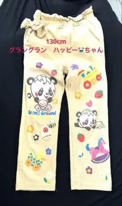 【130cm】グラグラ　 ハッピーちゃんパンツ