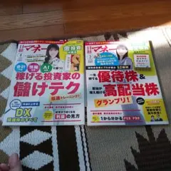 日経マネー 2025 3、4月号