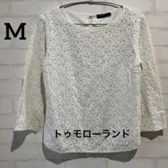 【トゥモローランド】レース ホワイト 七分丈カットソー M