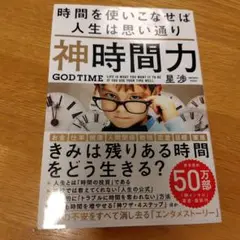 神時間力